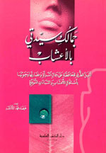 جمالك سيدتي بالأعشاب