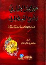 جواهر البخاري وشرح القسطلاني : ثمانمائة وثلاثة عشر حديثاََ مشروحاََ- ابيض