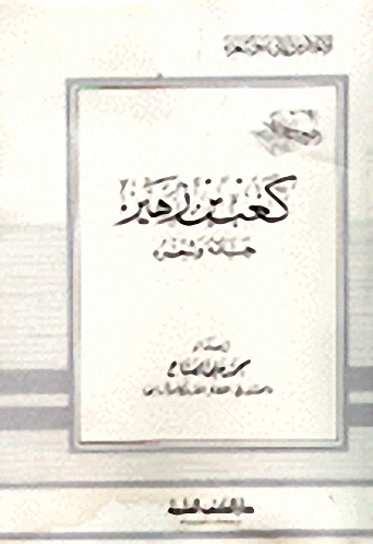 كعب بن زهير حياته وشعره