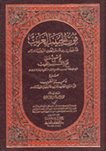 قوت الحبيب الغريب - توشيح على فتح القريب المجيب