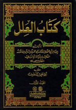 كتاب العلل 1-2