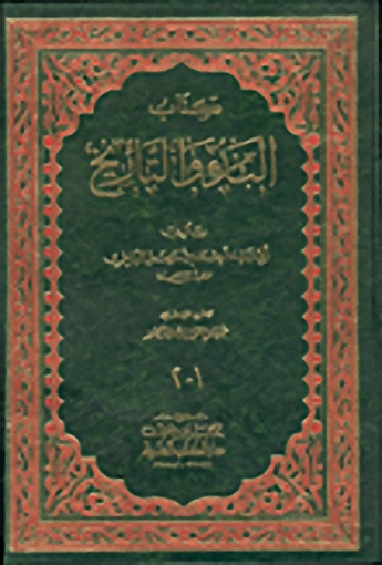 كتاب البدء والتاريخ