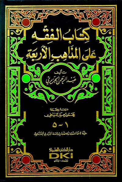 كتاب الفقه على المذاهب الأربعة