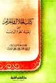 كتاب الحلال و الحرام من إحياء علوم الدين