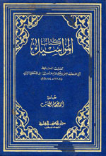 كتاب المراسيل
