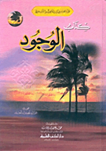 كتاب الوجود