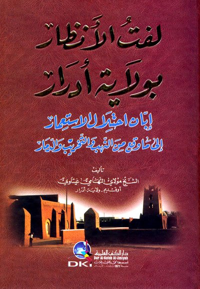 كتاب لفت الأنظار : إلى ما وقع من النهب والتخريب والدمار بولاية أدرار إبان احتلال الاستعمار