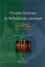 معارج الوصول إلى معرفة أن أصول الدين وفروعه قد بينها الرسول : فرنسي-عربي