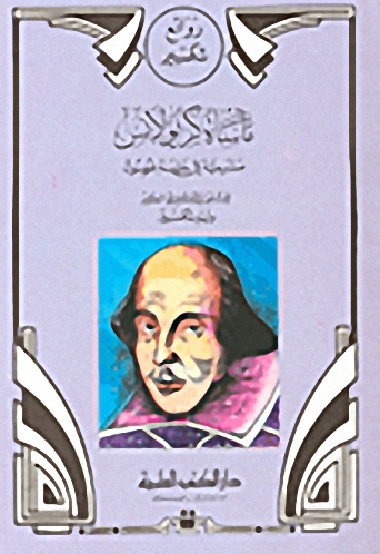 مأساة كريولانس مسرحية في خمسة فصول