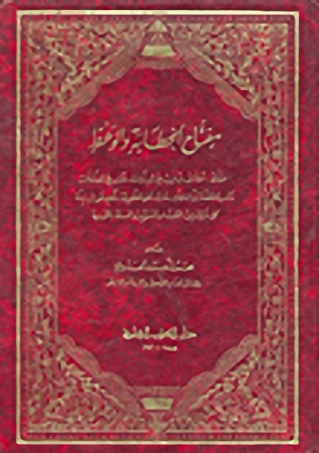 مفتاح الخطابة والوعظ