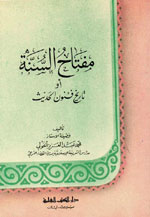 مفتاح السنة، أو، تاريخ فنون الحديث