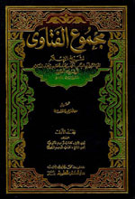 مجموع الفتاوى لابن تيمية 1-21 مع الفهارس - لونان