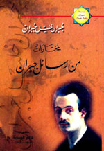 مختارات من رسائل جبران : ج10