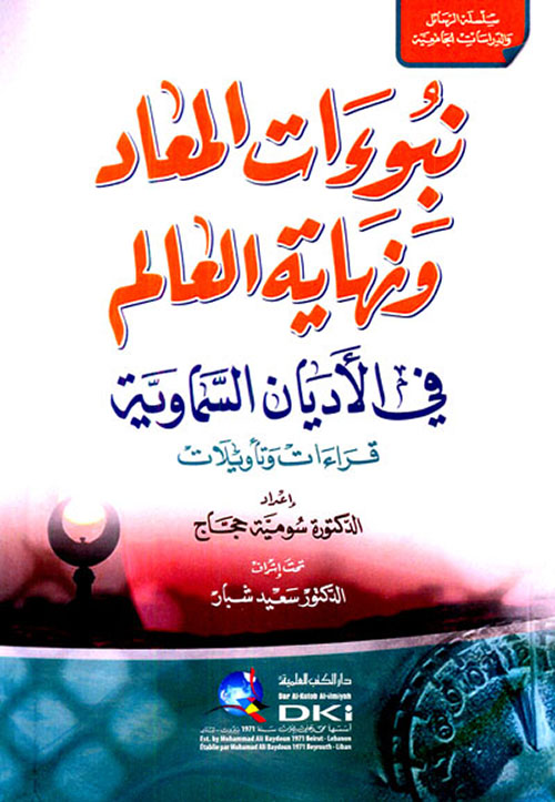 مختصر عجائب الدنيا