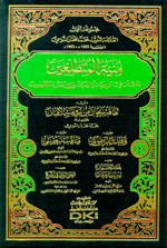 منية المتطلعين إلى ما في الزاوية الألغية من الفقراء. ويليه وفيات الرسموكي. ويليه مناقب البعقيلي