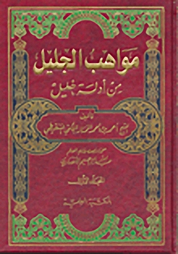 مواهب الجليل من أدلة خليل : 1-4 - ابيض