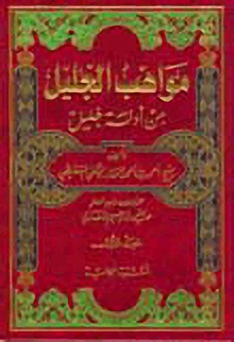 مواهب الجليل من أدلة خليل 1-4 - اصفر