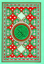 مصحف ربعة : 30-1 بعلبة
