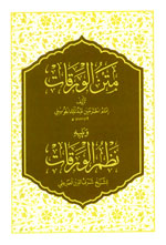 متن الورقات : ويليه نظم الورقات