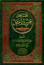 نقائض جرير والأخطل