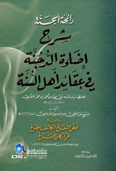 رائحة الجنة شرح إضاءة الدجنة في عقائد أهل السنة
