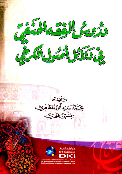 Réplique Suffisante Pour un Remède Guérissant - الجواب الكافي (شاموا)