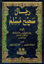 رجال صحيح مسلم
