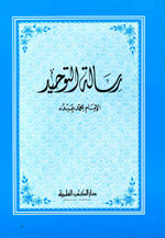 رسالة التوحيد