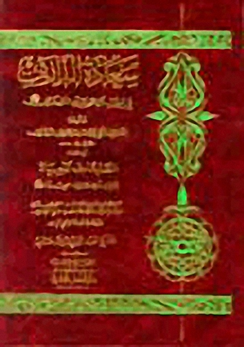 سعادة الدارين في الصلاة على سيد الكونين صلى الله عليه و سلم