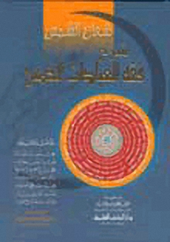 شعاع الشمس شرح فقه العبادات الخمس
