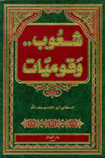 شعوب وقوميات