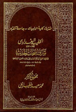 شرف أصحاب الحديث