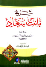 شرح بانت سعاد