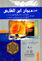 شرح ديوان ابن الفارض : من شرحي بدر الدين البوريني وعبد الغني النابلسي