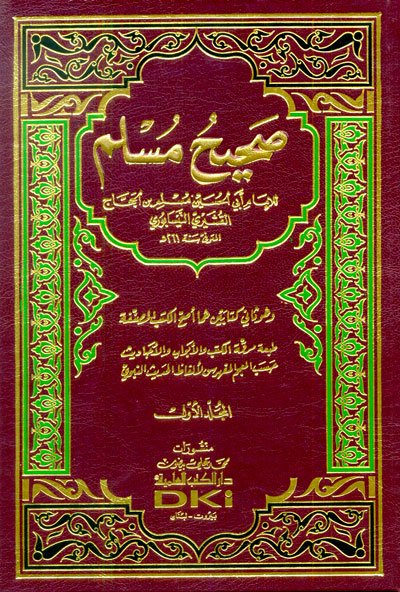 صحيح مسلم