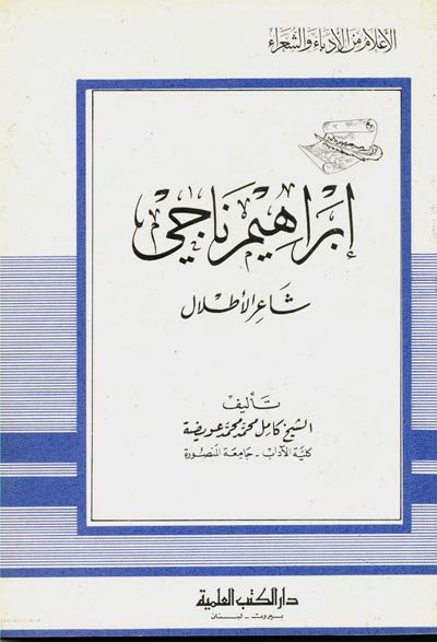 سلسلة أعلام الأدباء والشعراء : 1-104