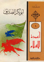 سلسلة أعمدة الإسلام : 1-96