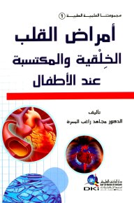 سلسلة مجموعتنا العلمية الطبية 1-25