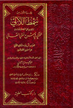 سمط اللآلي : 1/2 مع الذيل دون الفهارس