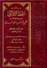 سمط اللآلي : 1/3 مع الذيل والفهارس