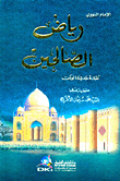 سنن الترمذي (الجامع الصحيح) مع الفهارس - لونان