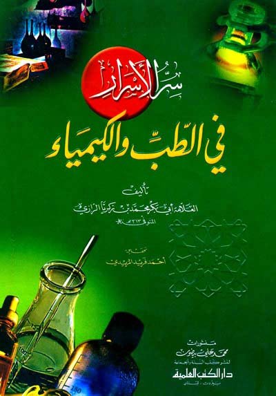 سر الأسرار في الطب والكيمياء