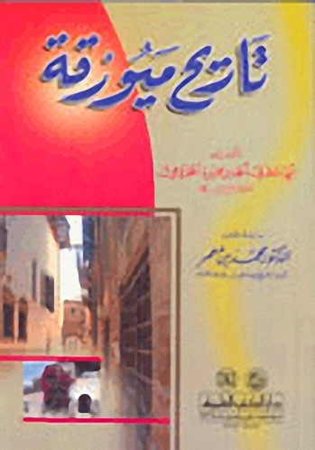 تاريخ ميورقة
