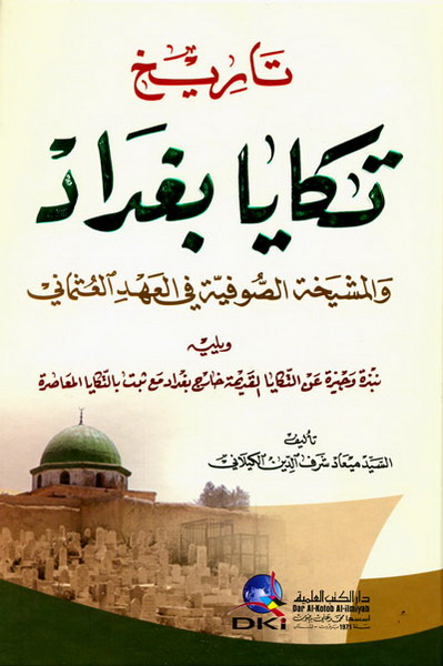تاريخ تكايا بغداد والمشيخة الصوفية في العهد العثماني