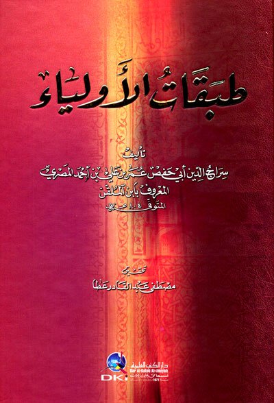 طبقات الأولياء