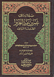 تفسير ابن كثير - تفسير القرآن العظيم (شموا - لونان)