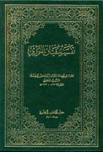 تفسير سفيان الثوري