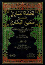 تحفة الباري بشرح صحيح البخاري : 1-7 مع الفهارس - لونان