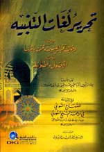 تحرير لغات التنبيه : ويليه وجوب تخميس الغنيمة