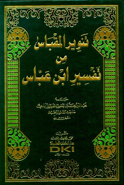 تنوير المقباس من تفسير ابن عباس :  لونان